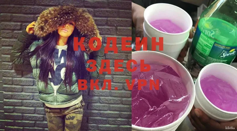 Кодеиновый сироп Lean Purple Drank  закладка  Москва 